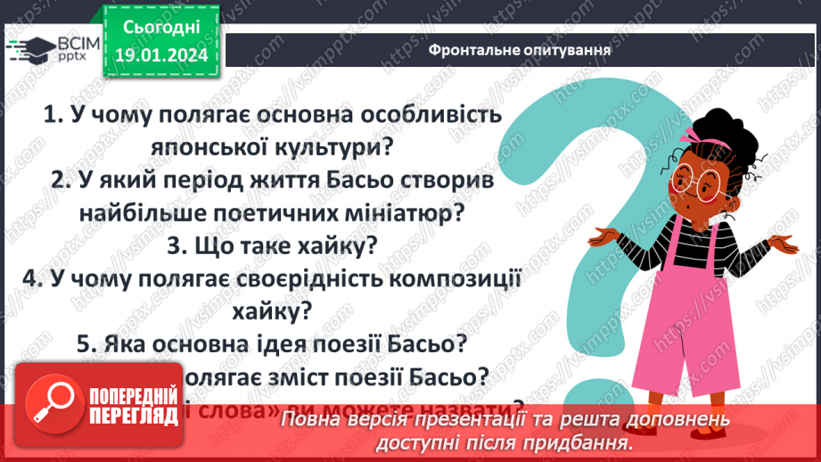 №37 - Зображення станів природи в ліриці М. Басьо. Роль художньої деталі. Підтекст.16 №37 - Зображення станів природи в ліриці М. Басьо. Роль художньої деталі. Підтекст.16