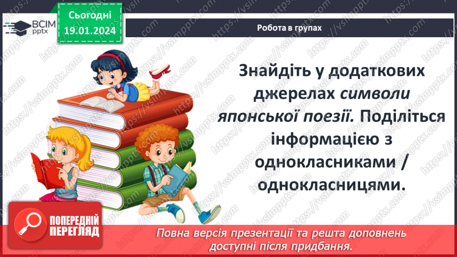 №37 - Зображення станів природи в ліриці М. Басьо. Роль художньої деталі. Підтекст.13 №37 - Зображення станів природи в ліриці М. Басьо. Роль художньої деталі. Підтекст.13