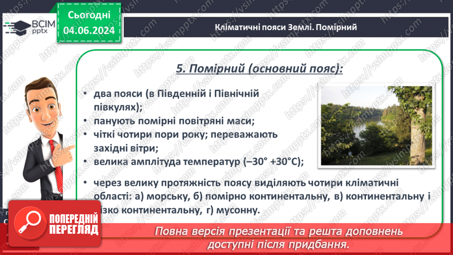 №38 - Клімат. Кліматична карта світу, України.20 №38 - Клімат. Кліматична карта світу, України.20