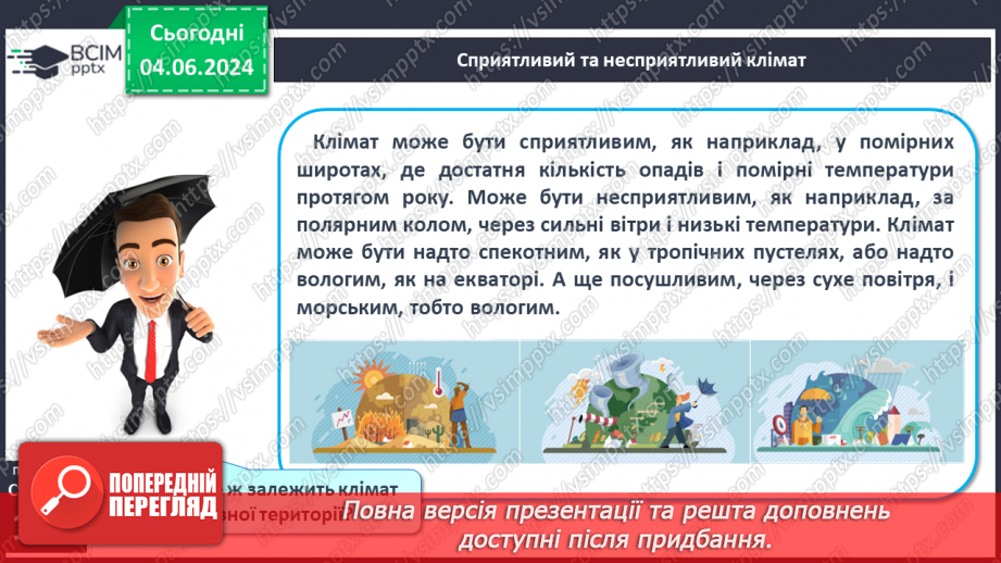 №38 - Клімат. Кліматична карта світу, України.8 №38 - Клімат. Кліматична карта світу, України.8