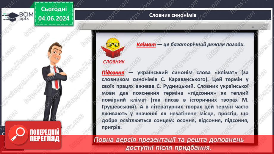 №38 - Клімат. Кліматична карта світу, України.7 №38 - Клімат. Кліматична карта світу, України.7