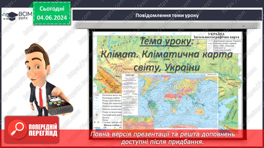 №38 - Клімат. Кліматична карта світу, України.3 №38 - Клімат. Кліматична карта світу, України.3