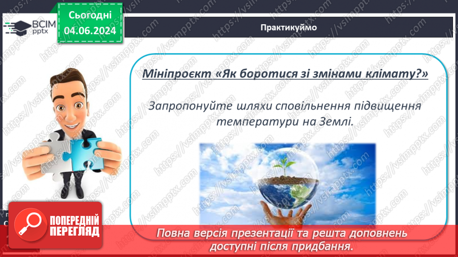 №38 - Клімат. Кліматична карта світу, України.25 №38 - Клімат. Кліматична карта світу, України.25