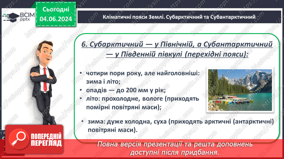 №38 - Клімат. Кліматична карта світу, України.21 №38 - Клімат. Кліматична карта світу, України.21