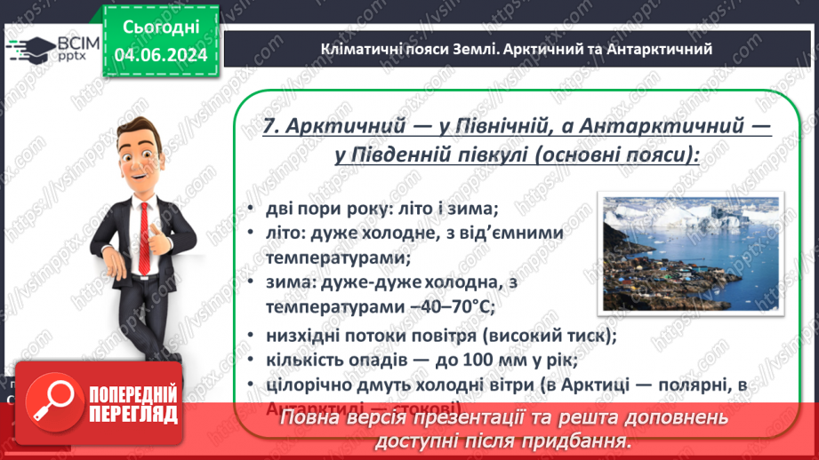 №38 - Клімат. Кліматична карта світу, України.22 №38 - Клімат. Кліматична карта світу, України.22