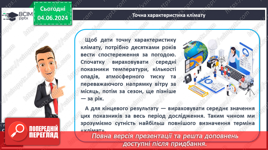№38 - Клімат. Кліматична карта світу, України.6 №38 - Клімат. Кліматична карта світу, України.6