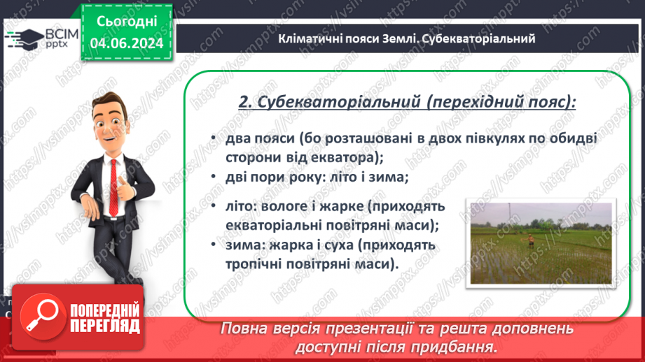 №38 - Клімат. Кліматична карта світу, України.17 №38 - Клімат. Кліматична карта світу, України.17