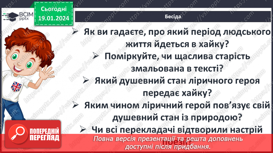 №38 - РМ (п) Створення власних хайку за принципами художнього паралелізму та асоціацій.6 №38 - РМ (п) Створення власних хайку за принципами художнього паралелізму та асоціацій.6