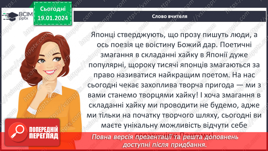 №38 - РМ (п) Створення власних хайку за принципами художнього паралелізму та асоціацій.12 №38 - РМ (п) Створення власних хайку за принципами художнього паралелізму та асоціацій.12