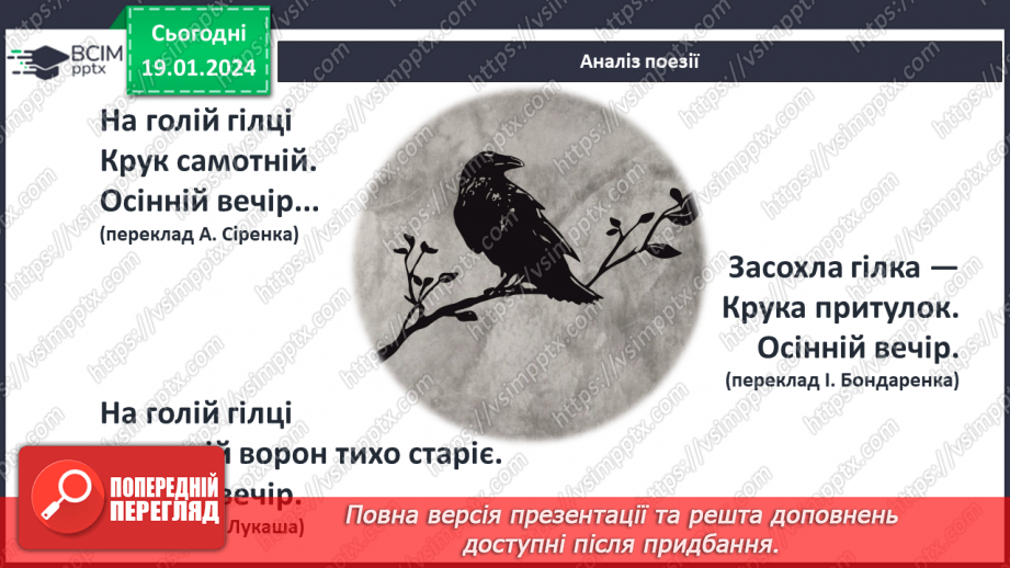 №38 - РМ (п) Створення власних хайку за принципами художнього паралелізму та асоціацій.4 №38 - РМ (п) Створення власних хайку за принципами художнього паралелізму та асоціацій.4