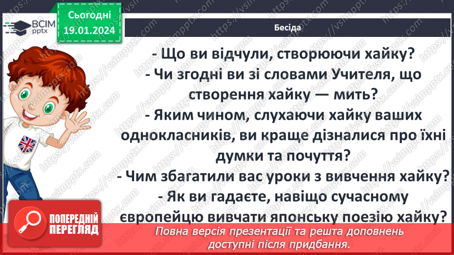 №38 - РМ (п) Створення власних хайку за принципами художнього паралелізму та асоціацій.21 №38 - РМ (п) Створення власних хайку за принципами художнього паралелізму та асоціацій.21