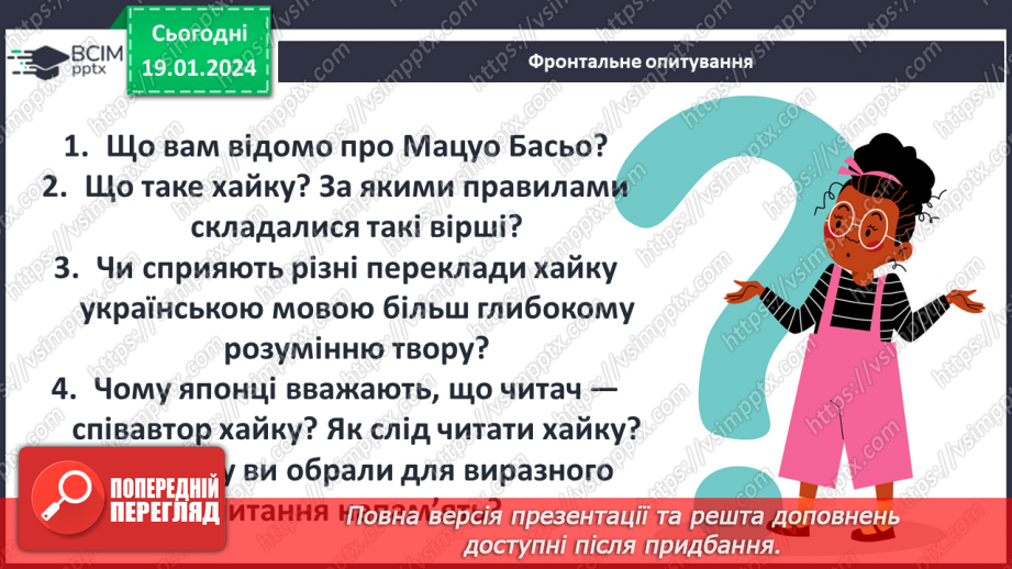 №38 - РМ (п) Створення власних хайку за принципами художнього паралелізму та асоціацій.3 №38 - РМ (п) Створення власних хайку за принципами художнього паралелізму та асоціацій.3