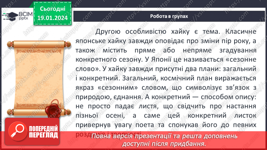 №38 - РМ (п) Створення власних хайку за принципами художнього паралелізму та асоціацій.15 №38 - РМ (п) Створення власних хайку за принципами художнього паралелізму та асоціацій.15