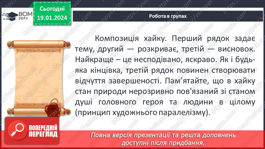 №38 - РМ (п) Створення власних хайку за принципами художнього паралелізму та асоціацій.16 №38 - РМ (п) Створення власних хайку за принципами художнього паралелізму та асоціацій.16