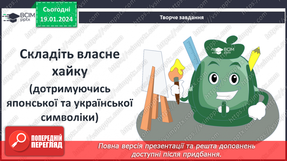 №38 - РМ (п) Створення власних хайку за принципами художнього паралелізму та асоціацій.19 №38 - РМ (п) Створення власних хайку за принципами художнього паралелізму та асоціацій.19