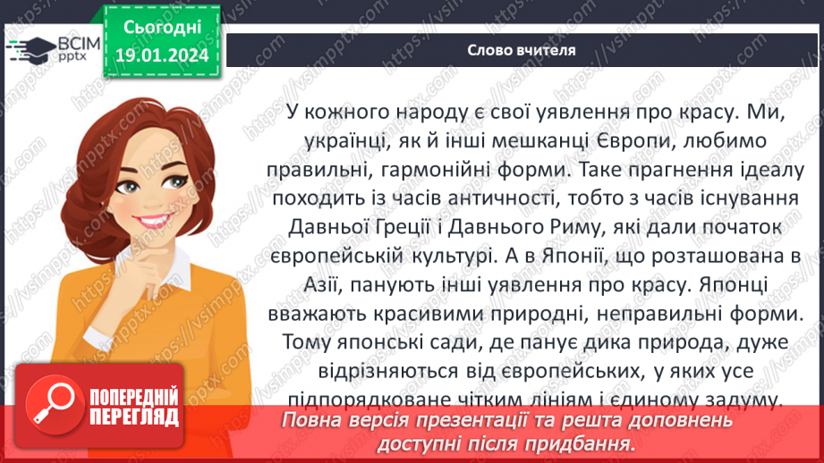 №38 - РМ (п) Створення власних хайку за принципами художнього паралелізму та асоціацій.7 №38 - РМ (п) Створення власних хайку за принципами художнього паралелізму та асоціацій.7