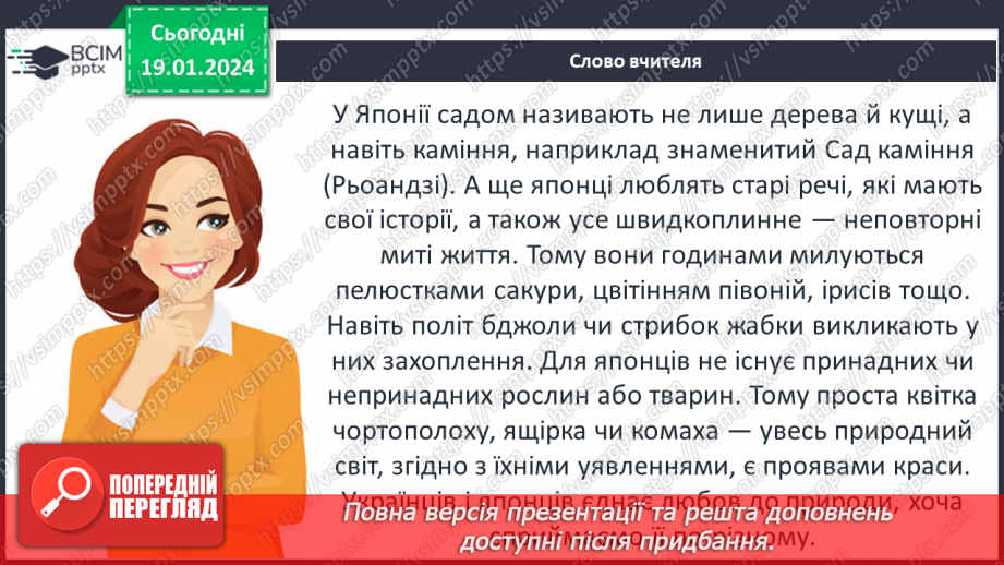 №38 - РМ (п) Створення власних хайку за принципами художнього паралелізму та асоціацій.8 №38 - РМ (п) Створення власних хайку за принципами художнього паралелізму та асоціацій.8