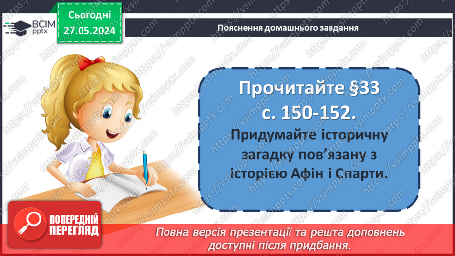 №38 - Стародавня Спарта – приклад олігархічної держави22 №38 - Стародавня Спарта – приклад олігархічної держави22
