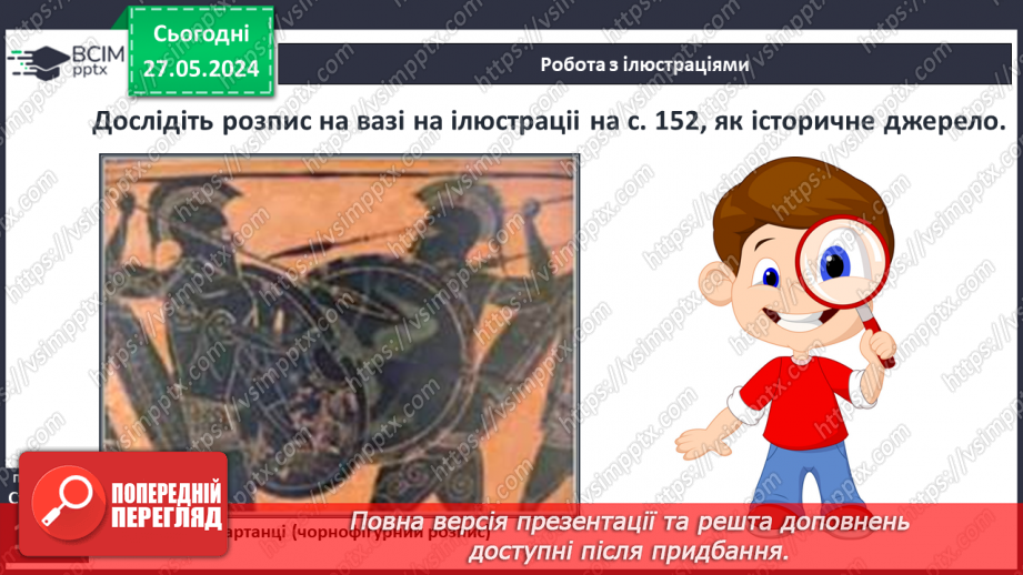 №38 - Стародавня Спарта – приклад олігархічної держави15 №38 - Стародавня Спарта – приклад олігархічної держави15