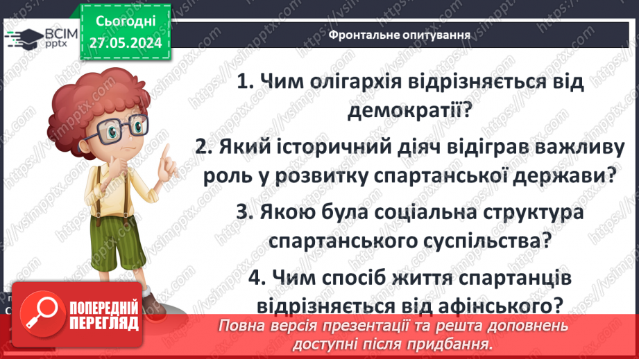 №38 - Стародавня Спарта – приклад олігархічної держави21 №38 - Стародавня Спарта – приклад олігархічної держави21