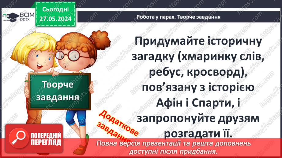 №38 - Стародавня Спарта – приклад олігархічної держави19 №38 - Стародавня Спарта – приклад олігархічної держави19