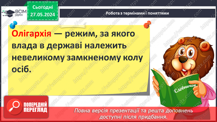 №38 - Стародавня Спарта – приклад олігархічної держави12 №38 - Стародавня Спарта – приклад олігархічної держави12