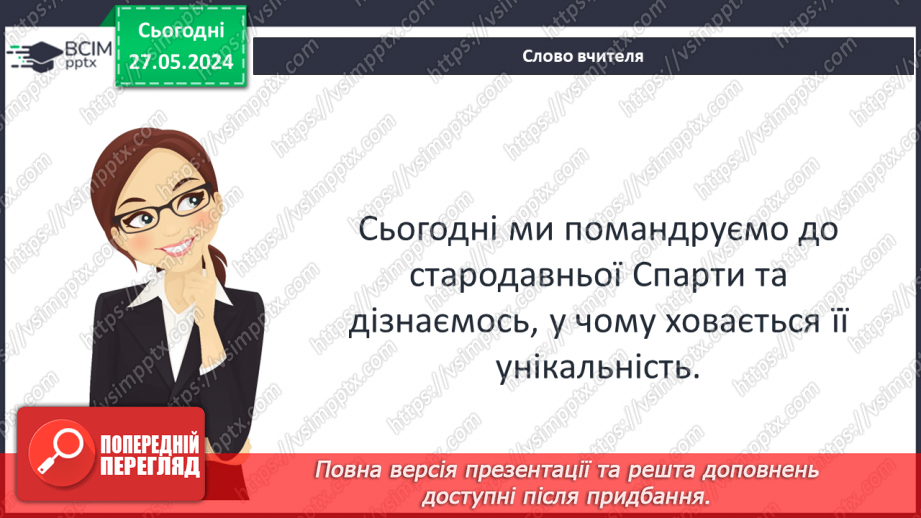 №38 - Стародавня Спарта – приклад олігархічної держави5 №38 - Стародавня Спарта – приклад олігархічної держави5