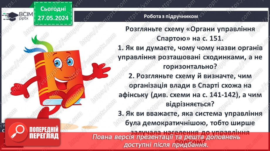 №38 - Стародавня Спарта – приклад олігархічної держави13 №38 - Стародавня Спарта – приклад олігархічної держави13