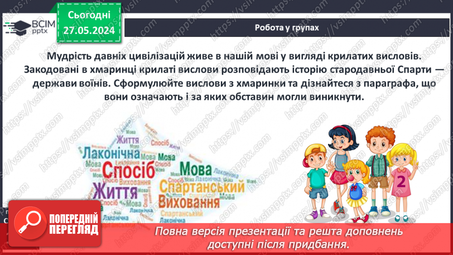 №38 - Стародавня Спарта – приклад олігархічної держави10 №38 - Стародавня Спарта – приклад олігархічної держави10
