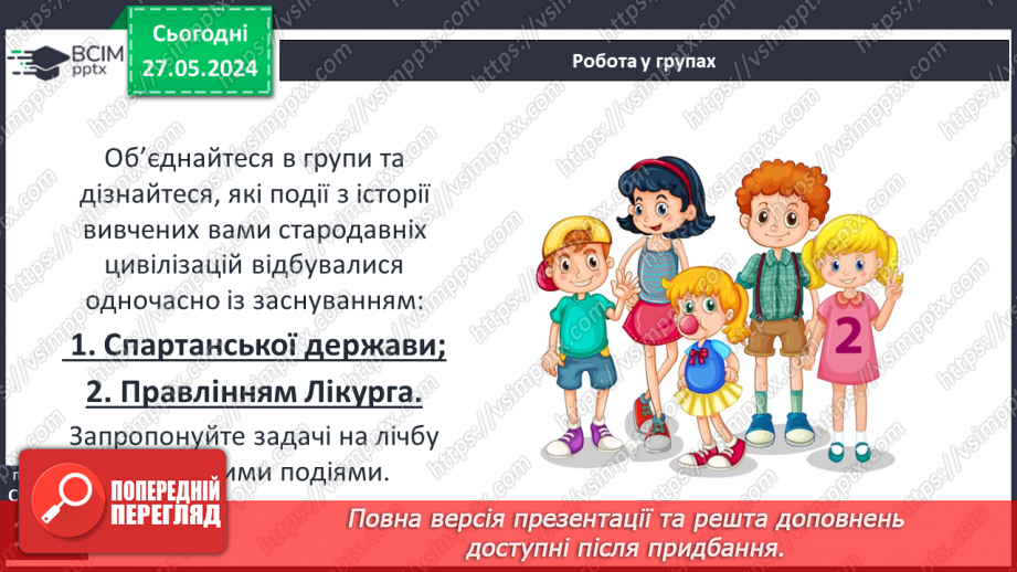 №38 - Стародавня Спарта – приклад олігархічної держави16 №38 - Стародавня Спарта – приклад олігархічної держави16
