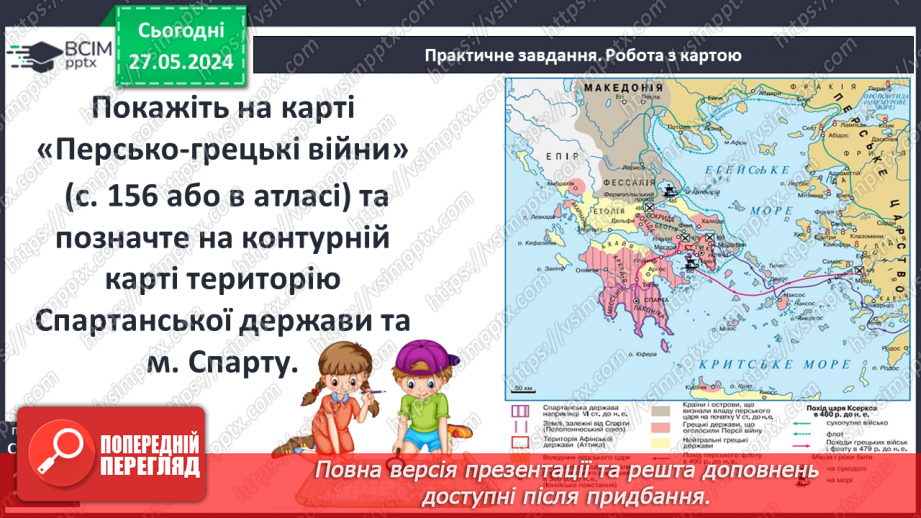 №38 - Стародавня Спарта – приклад олігархічної держави9 №38 - Стародавня Спарта – приклад олігархічної держави9