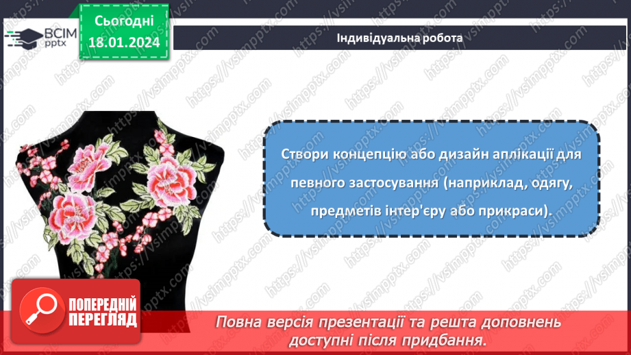 №38 - Технологія виготовлення аплікації з тканини.19 №38 - Технологія виготовлення аплікації з тканини.19