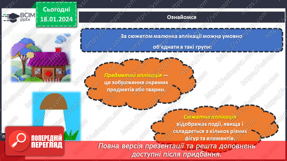 №38 - Технологія виготовлення аплікації з тканини.10 №38 - Технологія виготовлення аплікації з тканини.10