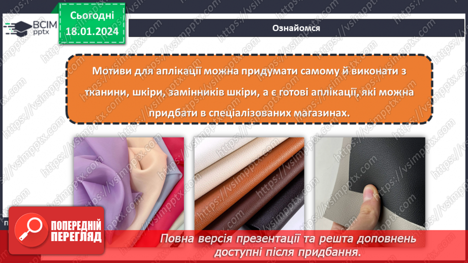 №38 - Технологія виготовлення аплікації з тканини.8 №38 - Технологія виготовлення аплікації з тканини.8