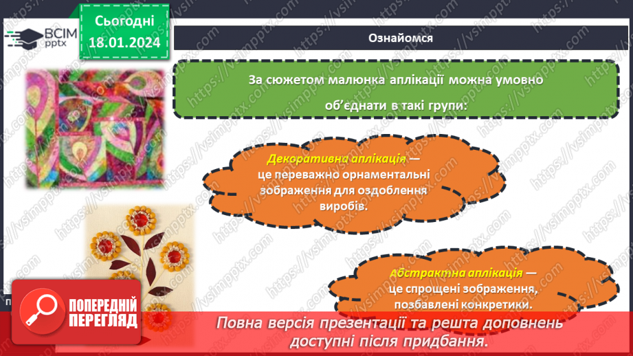 №38 - Технологія виготовлення аплікації з тканини.11 №38 - Технологія виготовлення аплікації з тканини.11