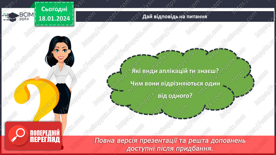 №38 - Технологія виготовлення аплікації з тканини.21 №38 - Технологія виготовлення аплікації з тканини.21