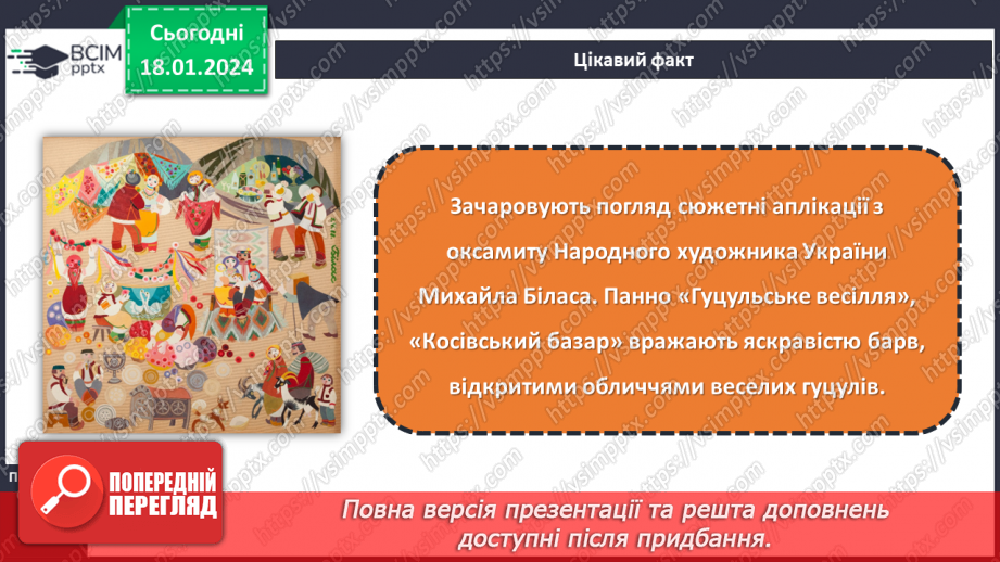 №38 - Технологія виготовлення аплікації з тканини.15 №38 - Технологія виготовлення аплікації з тканини.15