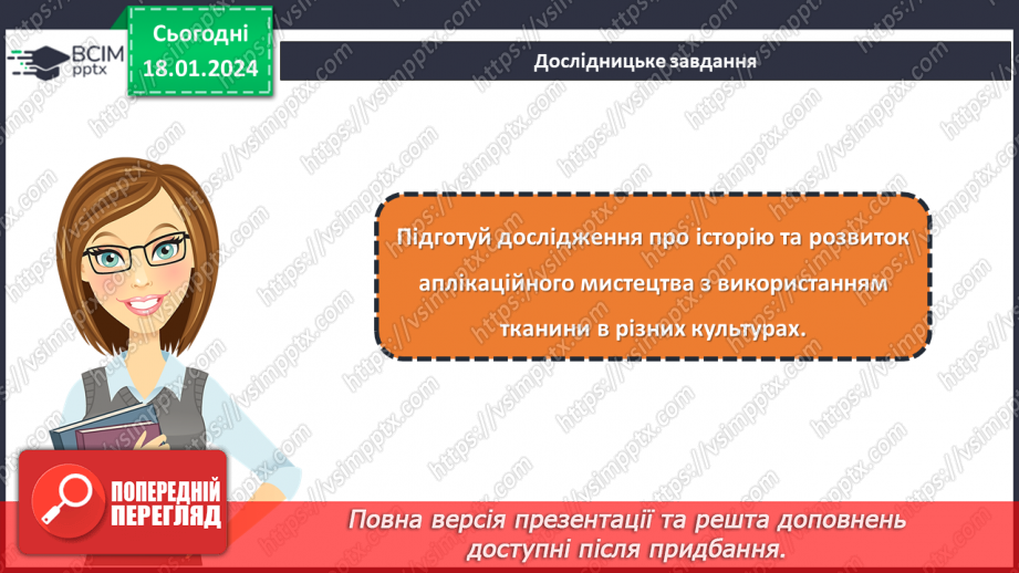 №38 - Технологія виготовлення аплікації з тканини.20 №38 - Технологія виготовлення аплікації з тканини.20