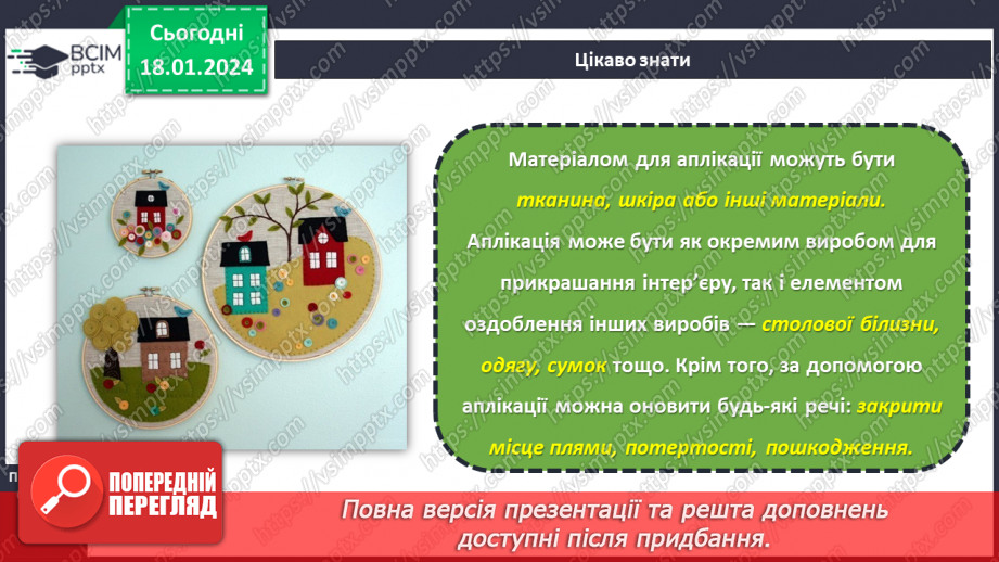 №38 - Технологія виготовлення аплікації з тканини.5 №38 - Технологія виготовлення аплікації з тканини.5