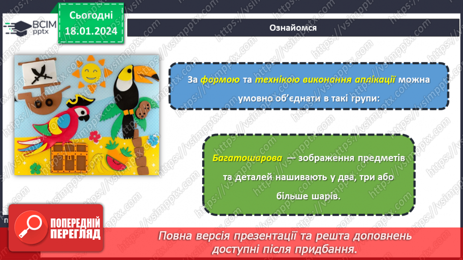 №38 - Технологія виготовлення аплікації з тканини.13 №38 - Технологія виготовлення аплікації з тканини.13
