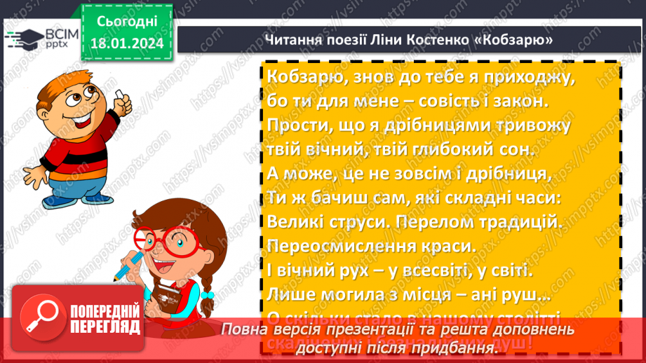 №38 - Урок позакласного читання №3  Читання поезій про рідний край. Ліна Костенко «Кобзарю», Микола Щербак «Волошки»10 №38 - Урок позакласного читання №3  Читання поезій про рідний край. Ліна Костенко «Кобзарю», Микола Щербак «Волошки»10