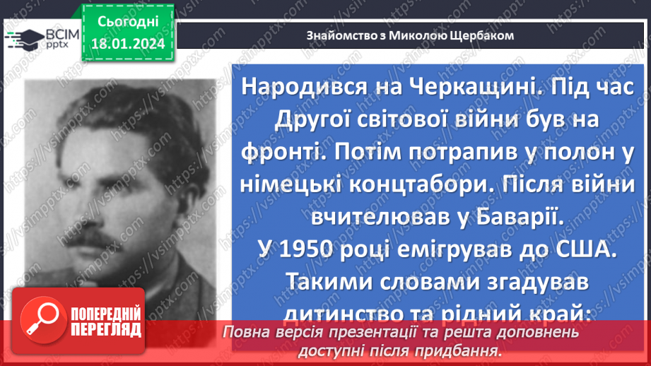 №38 - Урок позакласного читання №3  Читання поезій про рідний край. Ліна Костенко «Кобзарю», Микола Щербак «Волошки»16 №38 - Урок позакласного читання №3  Читання поезій про рідний край. Ліна Костенко «Кобзарю», Микола Щербак «Волошки»16