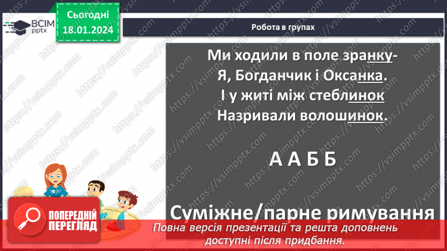 №38 - Урок позакласного читання №3  Читання поезій про рідний край. Ліна Костенко «Кобзарю», Микола Щербак «Волошки»23 №38 - Урок позакласного читання №3  Читання поезій про рідний край. Ліна Костенко «Кобзарю», Микола Щербак «Волошки»23