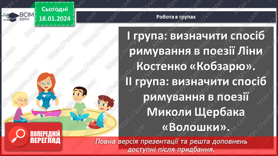 №38 - Урок позакласного читання №3  Читання поезій про рідний край. Ліна Костенко «Кобзарю», Микола Щербак «Волошки»21 №38 - Урок позакласного читання №3  Читання поезій про рідний край. Ліна Костенко «Кобзарю», Микола Щербак «Волошки»21