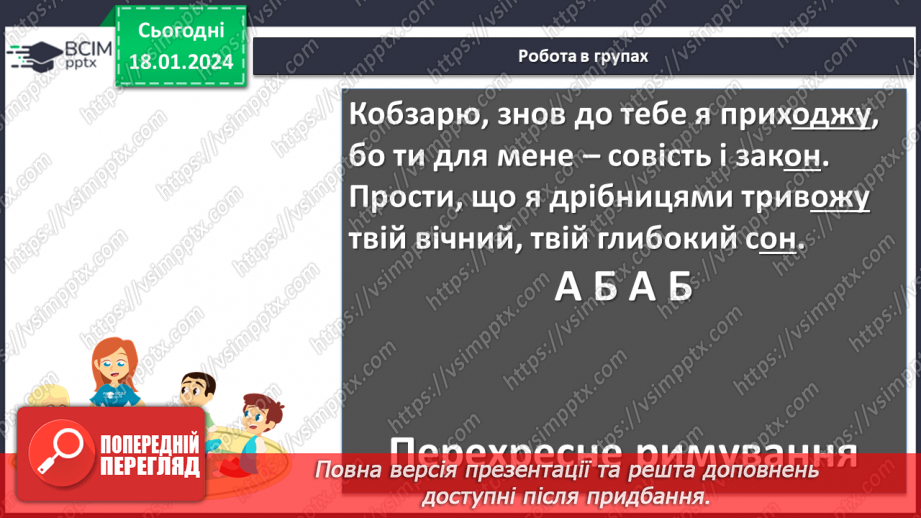 №38 - Урок позакласного читання №3  Читання поезій про рідний край. Ліна Костенко «Кобзарю», Микола Щербак «Волошки»22 №38 - Урок позакласного читання №3  Читання поезій про рідний край. Ліна Костенко «Кобзарю», Микола Щербак «Волошки»22