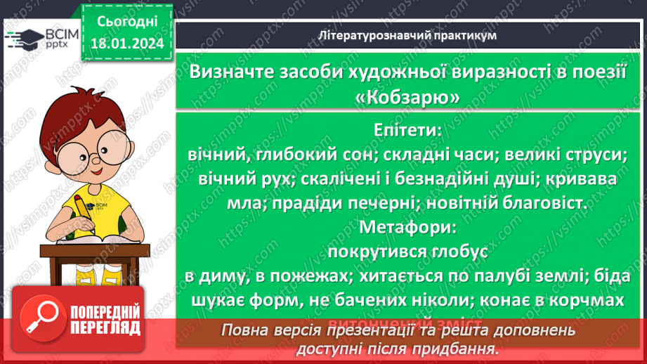 №38 - Урок позакласного читання №3  Читання поезій про рідний край. Ліна Костенко «Кобзарю», Микола Щербак «Волошки»14 №38 - Урок позакласного читання №3  Читання поезій про рідний край. Ліна Костенко «Кобзарю», Микола Щербак «Волошки»14