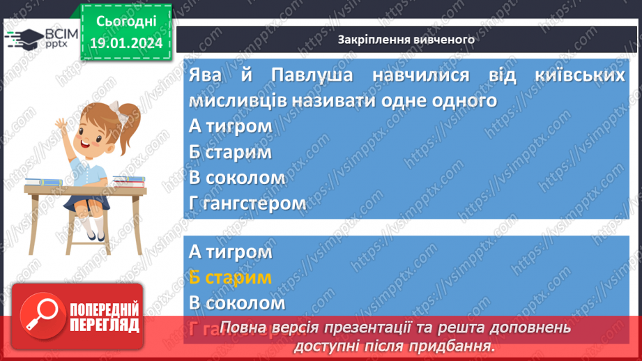 №38 - Всеволод Нестайко «Тореадори з Васюківки». Романтичне та буденне, мрія та дійсність у творі16 №38 - Всеволод Нестайко «Тореадори з Васюківки». Романтичне та буденне, мрія та дійсність у творі16