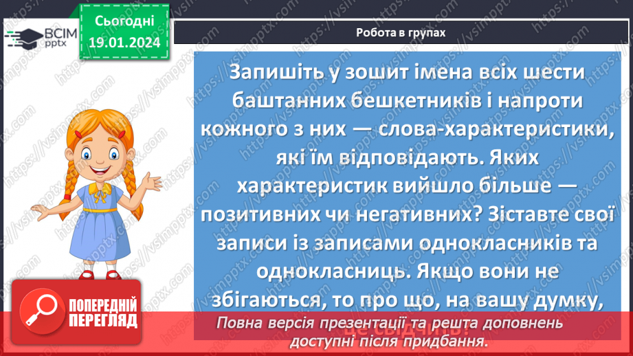 №38 - Всеволод Нестайко «Тореадори з Васюківки». Романтичне та буденне, мрія та дійсність у творі12 №38 - Всеволод Нестайко «Тореадори з Васюківки». Романтичне та буденне, мрія та дійсність у творі12