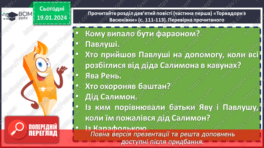 №38 - Всеволод Нестайко «Тореадори з Васюківки». Романтичне та буденне, мрія та дійсність у творі7 №38 - Всеволод Нестайко «Тореадори з Васюківки». Романтичне та буденне, мрія та дійсність у творі7