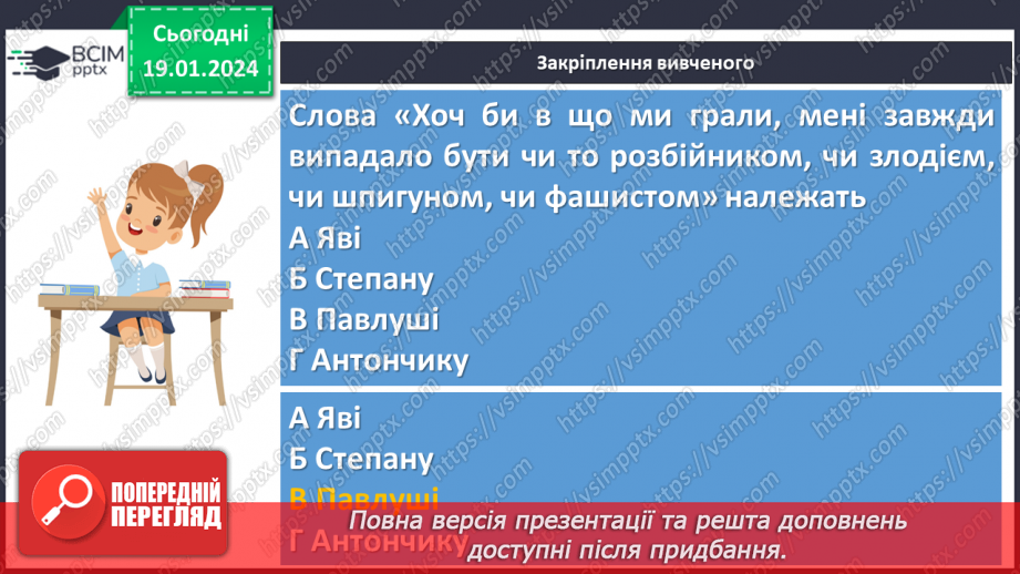 №38 - Всеволод Нестайко «Тореадори з Васюківки». Романтичне та буденне, мрія та дійсність у творі18 №38 - Всеволод Нестайко «Тореадори з Васюківки». Романтичне та буденне, мрія та дійсність у творі18
